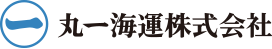 丸一海運株式会社